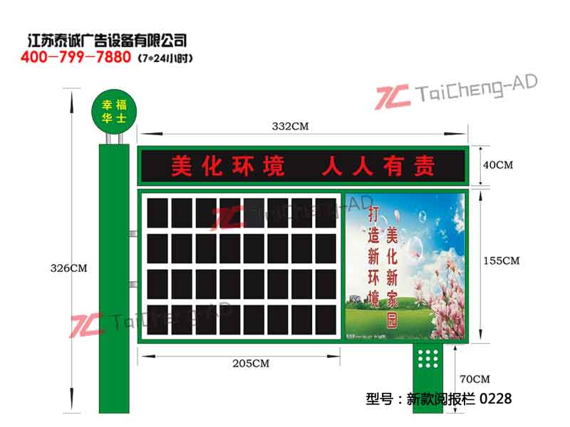 新款閱報(bào)欄