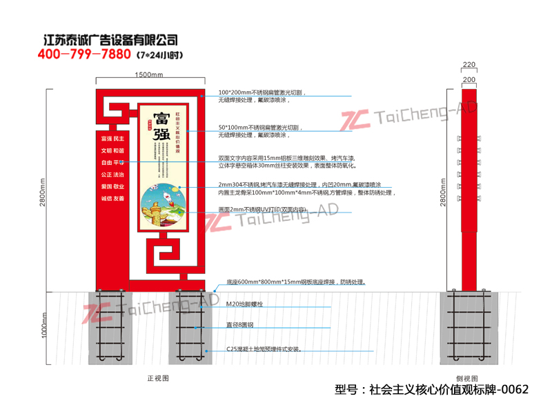 社會主義核心價值觀