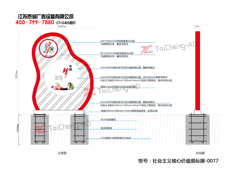 社會主義核心價值觀