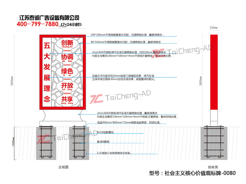 社會主義核心價值觀