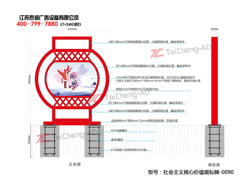 社會主義核心價值觀